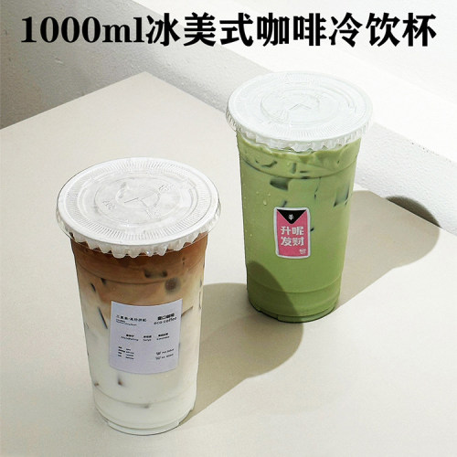 超大1L冰咖啡杯pet杯透明塑料奶茶冷饮杯1000ml泰式柠檬茶杯带盖