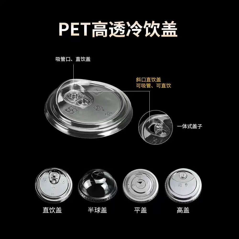 98口径一次性奶茶杯盖加厚透明平盖咖啡防漏盖饮品圆盖直饮盖杯盖
