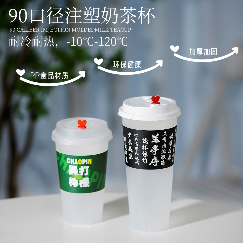 千变90口径奶茶杯一次性冷饮热饮耐高温带盖透明注塑PP咖啡豆浆杯