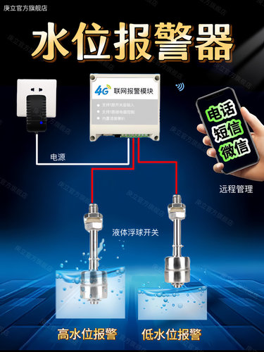 水位报警器4G联网漏水检测高低水位远程控制水漏缺水浮球液位开关