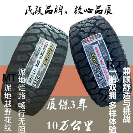 MT泥地越野轮胎215/235/245/265/285/65/70/75R15R16R17全路况AT