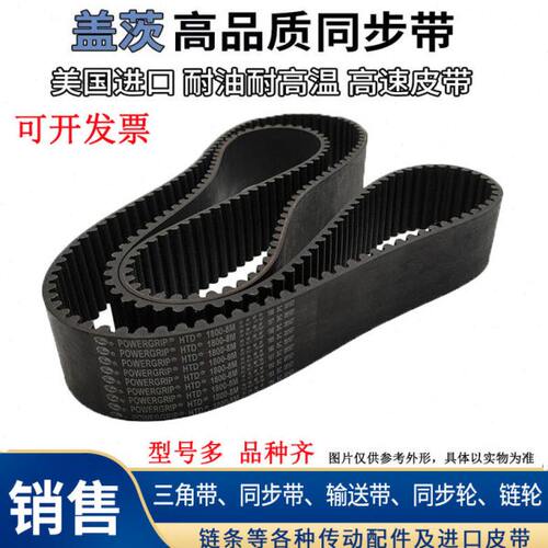M014盖同步带9MM2514es-230HTD-10 茨进口Ga14皮带传动带245-t