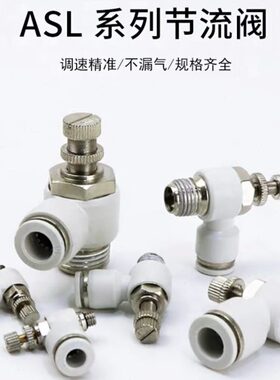 -单-81-快速接头4M5调速阀/气动节流阀6SL0可调气管向/1SLSL0气缸