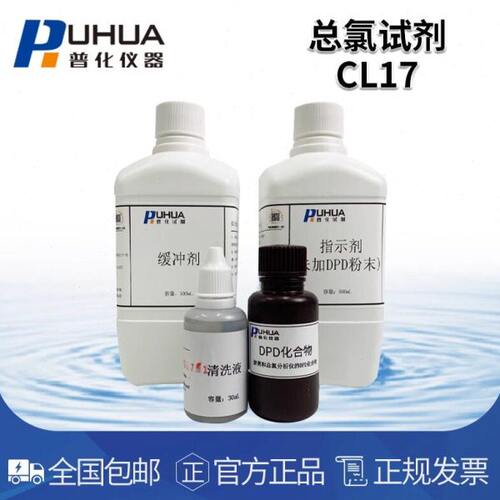 CL17分析仪1在总余7CL余总哈希氯氯氯使D法检测适用线DPsc用试剂