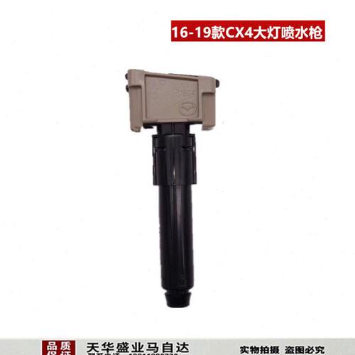 置大灯适配水喷大灯CX-4前保险杠嘴-4马自达喷水器清洗喷水枪CX装