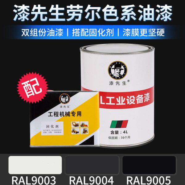 0030油漆00桶装号号先生劳尔R黑色信AL0漆9黑5ALRAL9墨4R信白9