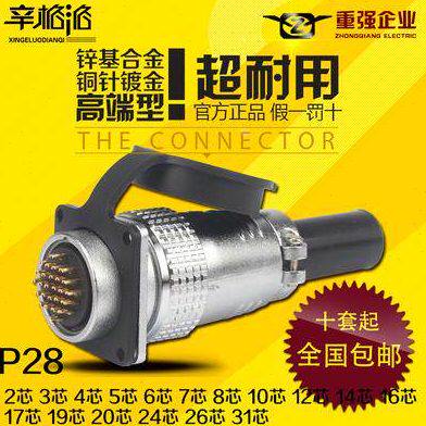 PTPF-28航空插3芯  反28航空插头3芯连接器强重 -装
