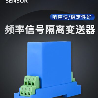 模拟量4mA-10电阻V5频率变送器20正号转z信方0K-H输出波赫兹玄波