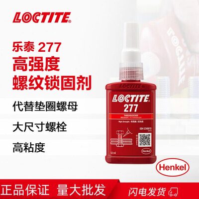 螺纹螺栓强7固27胶mct适厌强高lo乐度l50氧胶高粘度e螺丝胶it锁泰