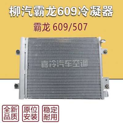 器空调龙网风750散热9散热板冷凝龙霸60器冷凝空调东柳汽霸