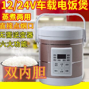 瑞大汽车12VL货车车载24V小车通用.米6长途尔1卡车电饭锅3L巴家用