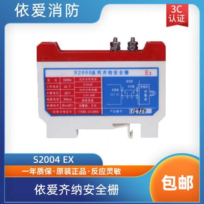 4安全电气转换器0 E0栅-依爱mA00输出系列齐纳0S2安全S220栅 4X