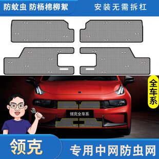 00水箱中网6503 车适用全系1 PH于防尘专用EV09克 0领 2防虫网