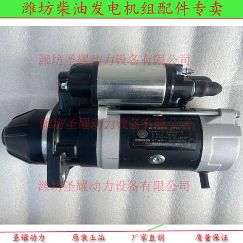 W原厂柴油机动Q22132.3力W12V-P/30PP3.01 KW452.起动机DJ潍柴锐W