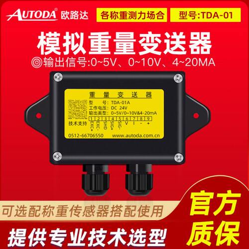 路达转换器变送器-v欧201电压10D量MA0电流重AT5/-4/~0称重放大器