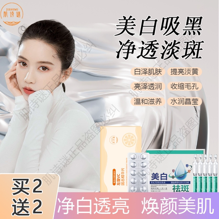 肌诗谜左旋VC固态精华片液美白淡斑补水冻干片烟酰胺次抛提亮1号N