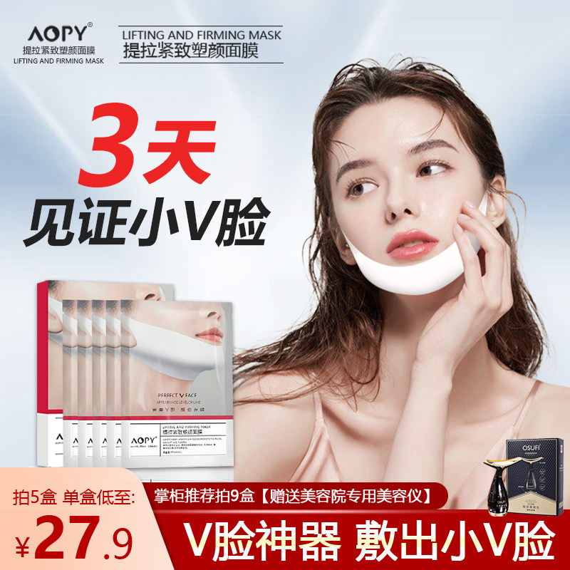 AOPY提拉紧致V脸塑颜面膜贴瘦脸仪双下巴面部提升V脸神器C1