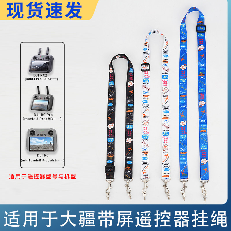 适用大疆DJI Mini3 Pro/Air 3s带屏遥控器挂绳挂脖吊带无人机配件