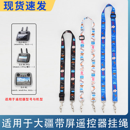 适用大疆DJI Mini3 Pro/Air 3s带屏遥控器挂绳挂脖吊带无人机配件