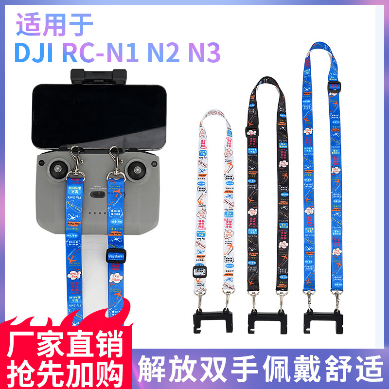 适用DJI大疆Flip/Air3s/mini4k等机型不带屏RC-N1/2/3遥控器挂绳