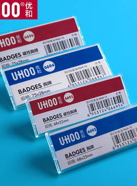 优和6693透明塑料别针式胸牌胸卡磁铁酒店银行厂牌工号职工名字牌