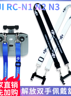适用DJI大疆Flip/Air3s/mini4k等机型不带屏RC-N1/2/3遥控器挂绳