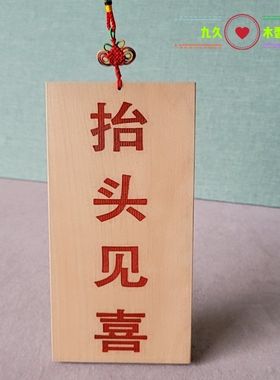木质书法挂件实木雕刻文字装饰品中式复古包挂玄学护身符
