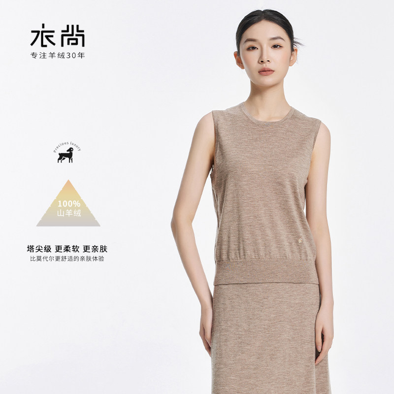 衣尚【100%山羊绒】春夏羊绒打底衫无袖上衣修身显瘦针织背心,女装/女士精品,羊绒衫,淘宝优惠券,粉丝福利购,淘宝优惠卷