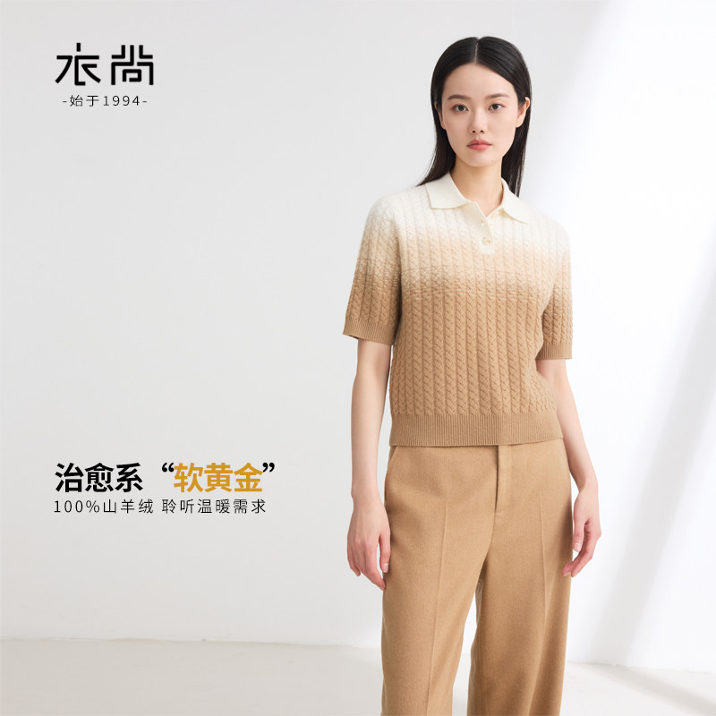 衣尚 100%山羊绒渐变绞花短袖T恤女春夏新款针织套衫
