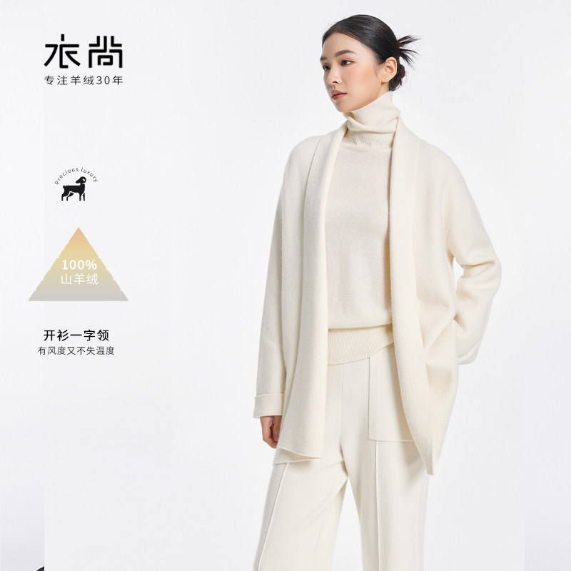 衣尚【100%山羊绒】羊绒开衫女纯色针织毛衣翻领气质外套女冬新款,女装/女士精品,羊绒衫,淘宝优惠券,粉丝福利购,淘宝优惠卷