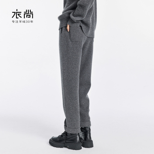 衣尚【100%山羊绒】质感强缩休闲裤女秋冬宽松遮胯毛呢锥形裤
