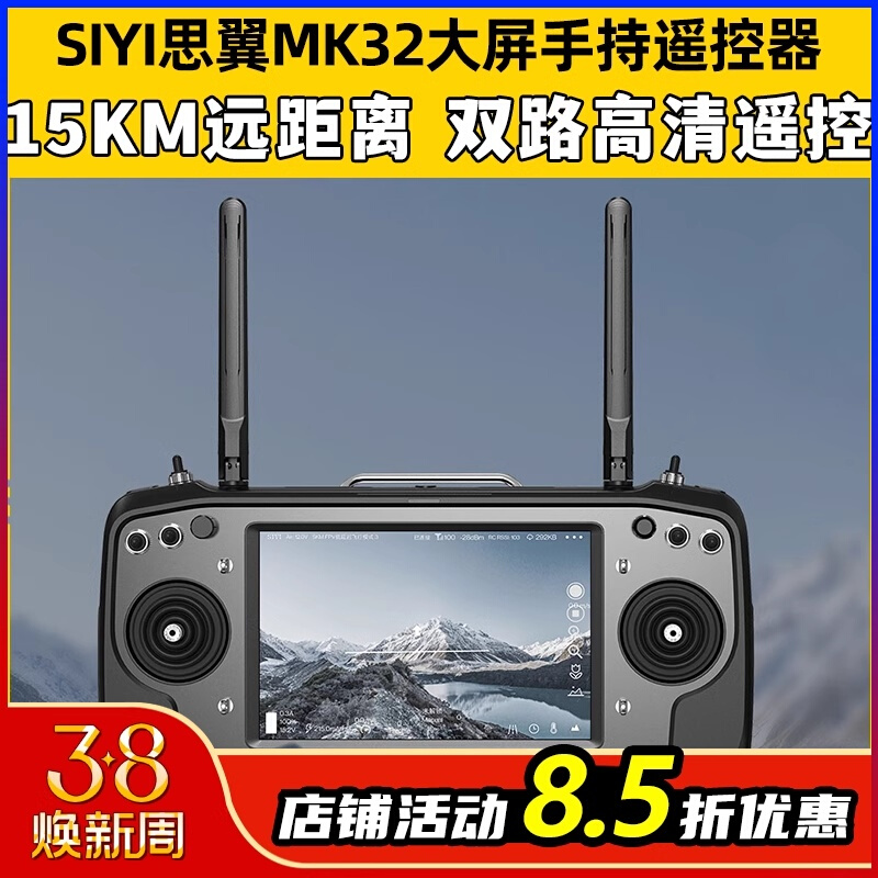 SIYI思翼MK32 15-30KM工业级手持地面站高清高亮7寸带屏遥控器