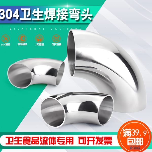 焊接弯头930.面12镜管接头/4生0内外抛光管件卫级焊7不锈钢ф度14