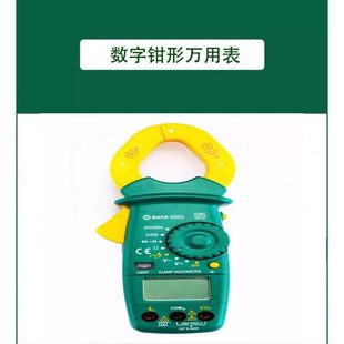 世达030万用表 交直数字钳形万用表30钳形万用表 21流0