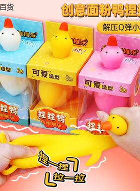 冲鸭减压多彩小黄色鸭子捏捏乐发泄可爱呆萌学生儿童成人发泄玩具