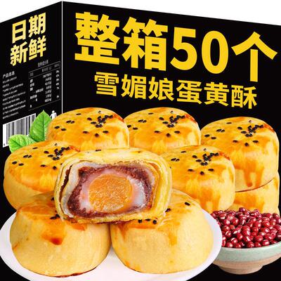 雪媚娘蛋黄酥红豆夹心馅早