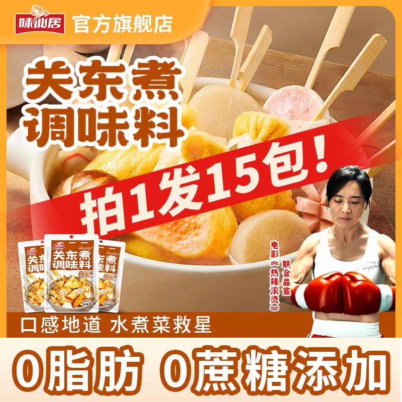 【0脂0蔗糖添加】关东煮调