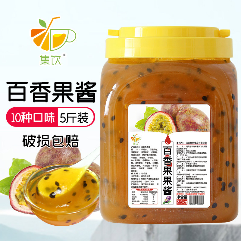 5斤装集饮百香果酱商用大桶超级实惠