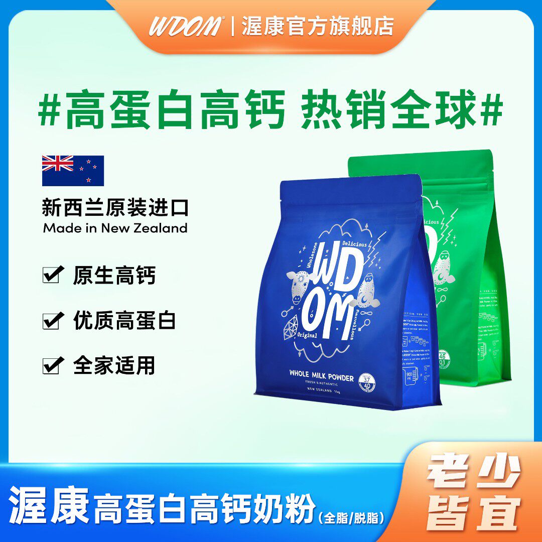 渥康成人高蛋白高钙脱脂牛乳粉
