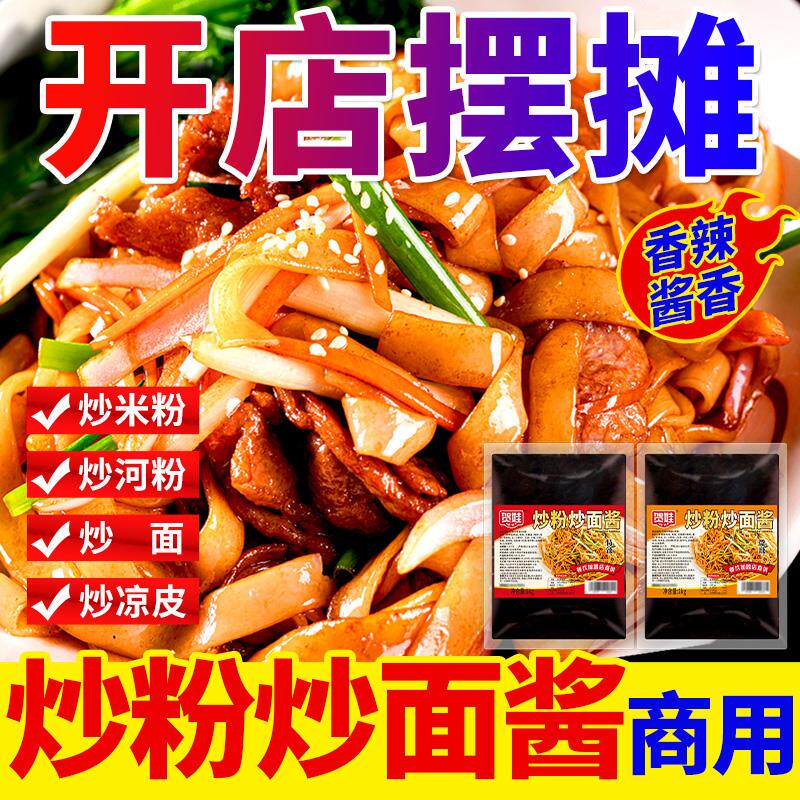 炒粉面新疆米酱料袋装香年