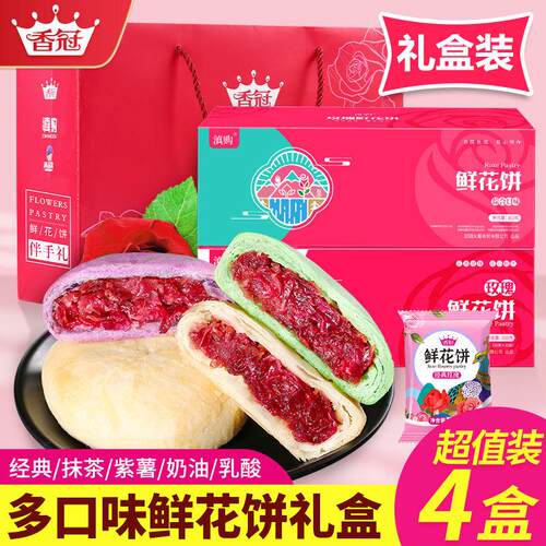 鲜花饼云南特产多口味礼盒