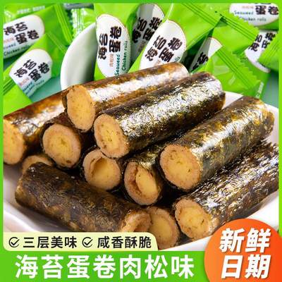 海苔肉松味蛋卷网红爆款休