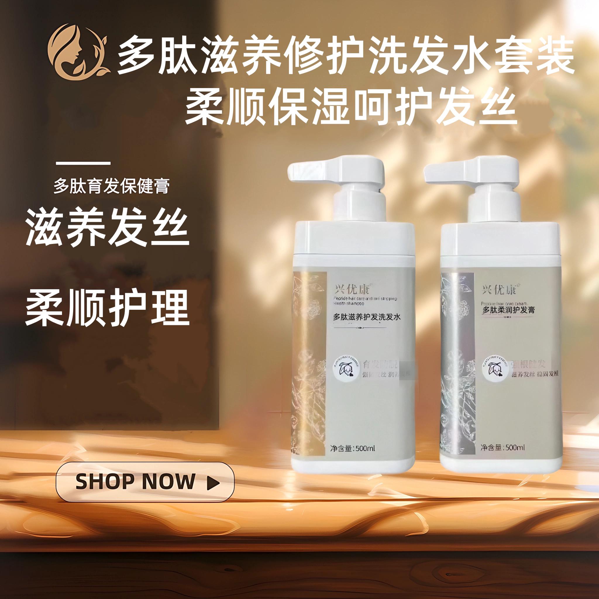 兴优康多肽防掉发去屑洗发水