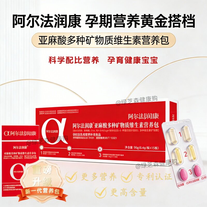 阿尔法润康亚麻酸DHA孕妇营养包活性叶酸益生菌孕期哺乳期30天量