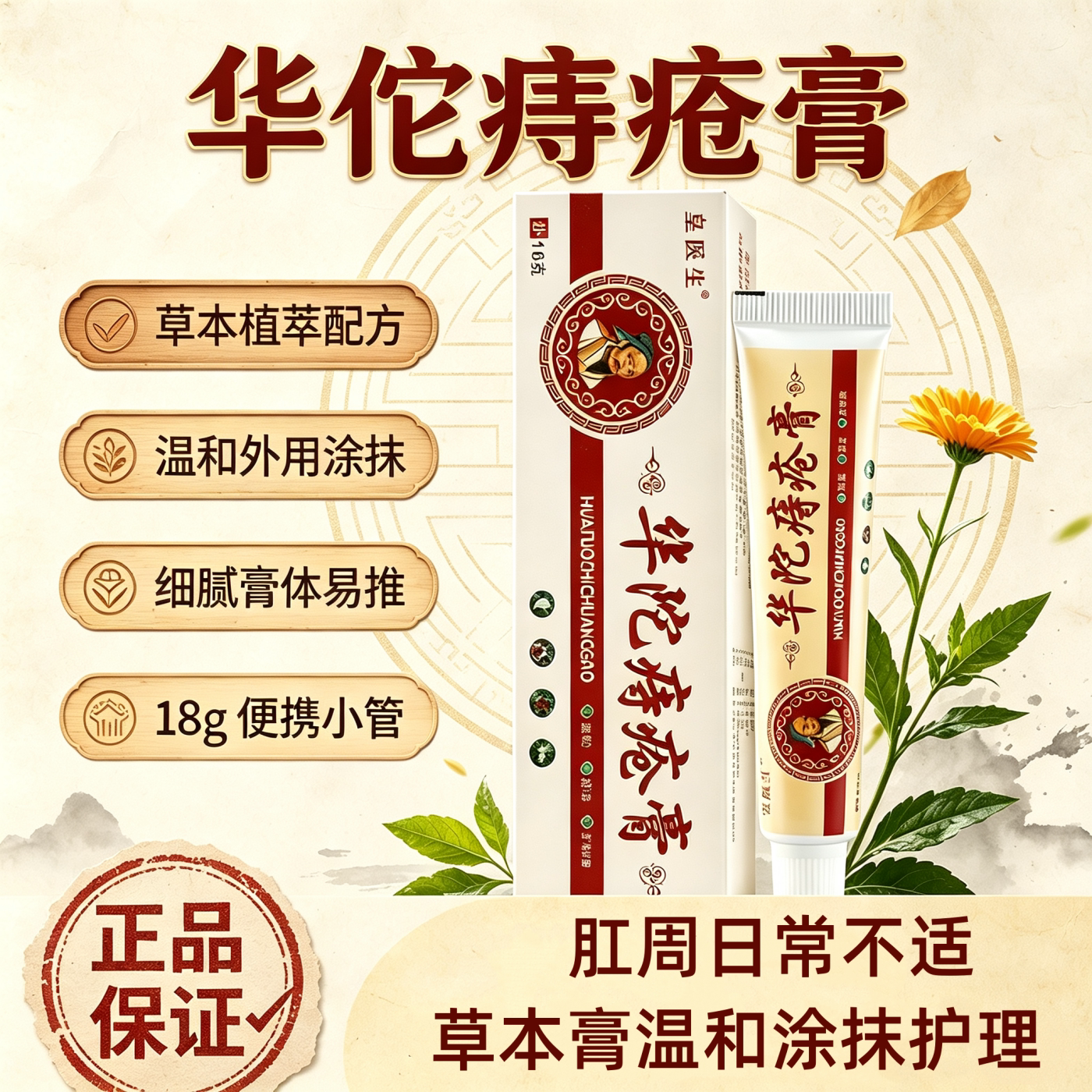 华佗痔疮膏草本抑菌膏