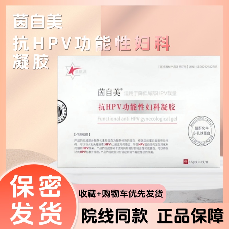 茵自美抗HPV功能性妇科凝胶