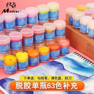 马蒂斯脱胶水粉颜料美术生单个补充63色22ml考设计免调色脱脂脱胶