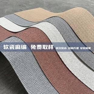 饰材料 软石柔性石材麻编软石布纹软瓷背景墙超薄轻质室内外墙面装