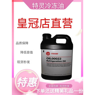 特灵中央空调OIL00022润滑油OIL00048压缩机专用冷冻油OIL00031