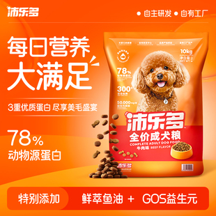 沛乐多狗粮全价成犬粮牛肉味鱼油高蛋白大小型犬通用型犬粮10kg